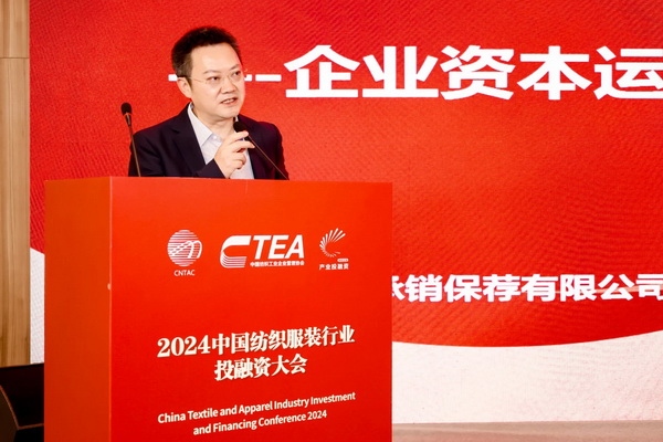 融新聚力 投創未來,2024中國紡織服裝行業投融資大會在紹興柯橋舉辦