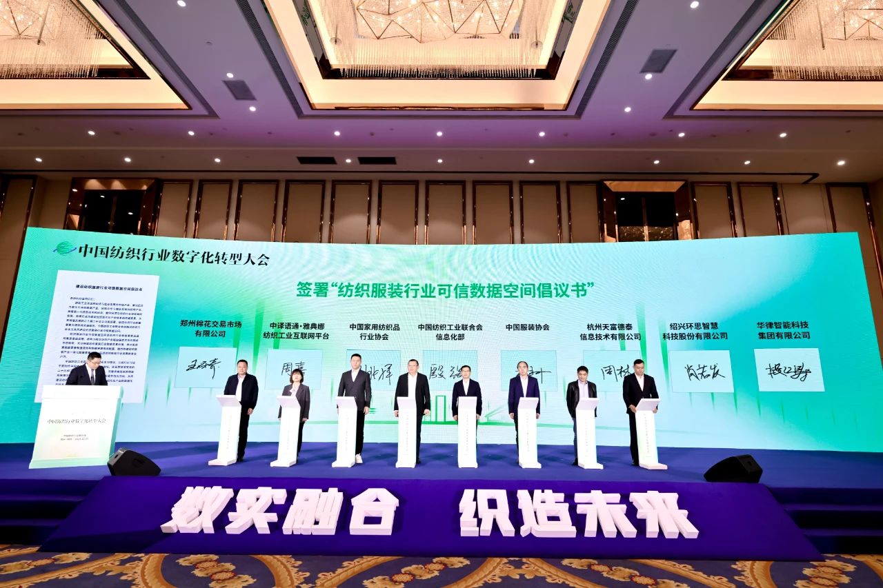 “數實融合 織造未來”--第一屆中國紡織行業數字化轉型大會在紹興柯橋舉行