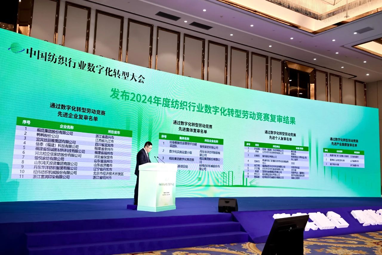 “數實融合 織造未來”--第一屆中國紡織行業數字化轉型大會在紹興柯橋舉行