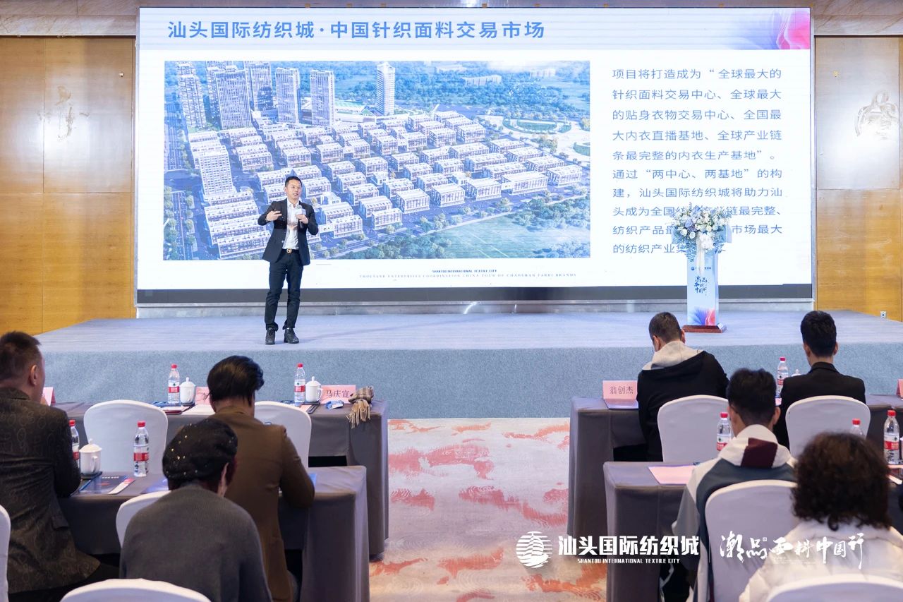 汕頭國際紡織城&middot;潮品面料中國行金華站引領面料新風潮！