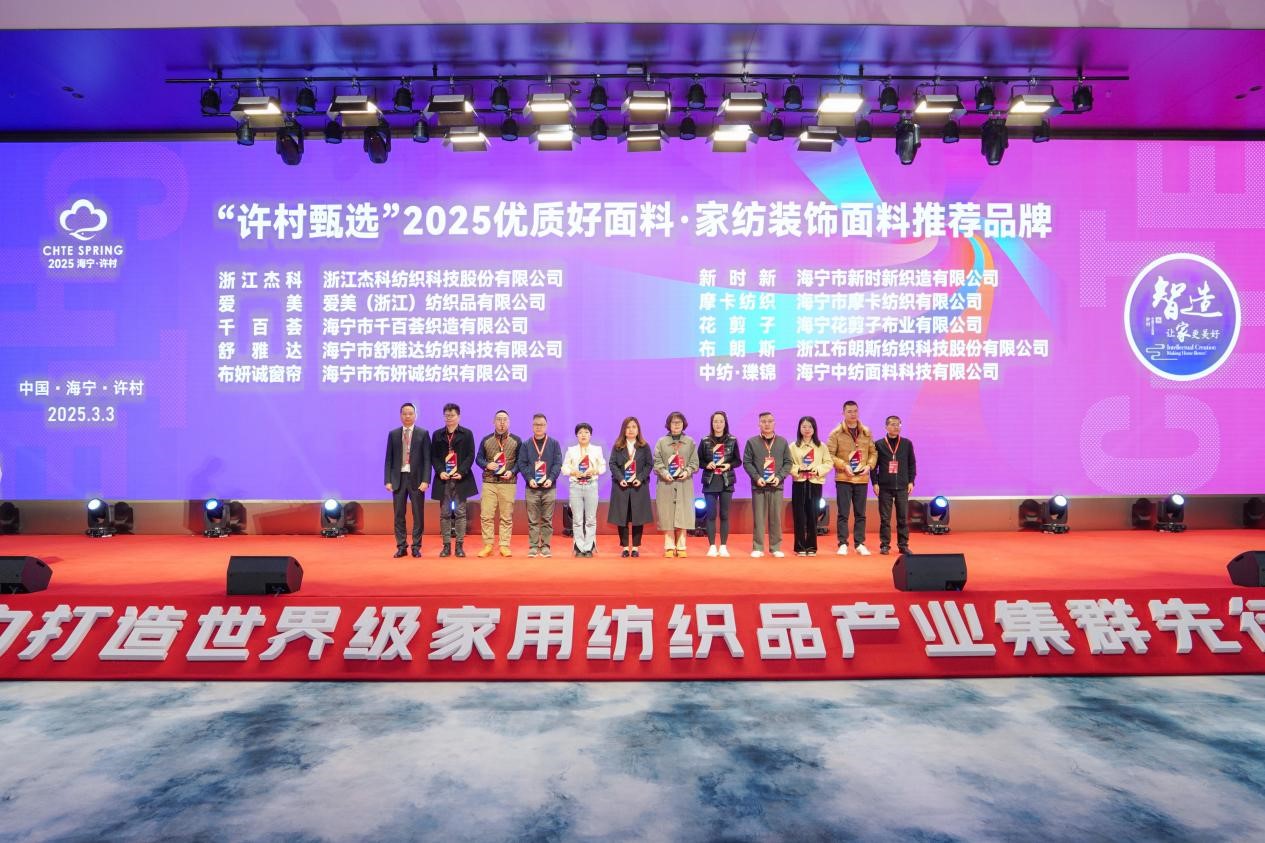 智造織就未來(lái)，錦韻潮動(dòng)全球！2025海寧春季家博會(huì)今日啟幕