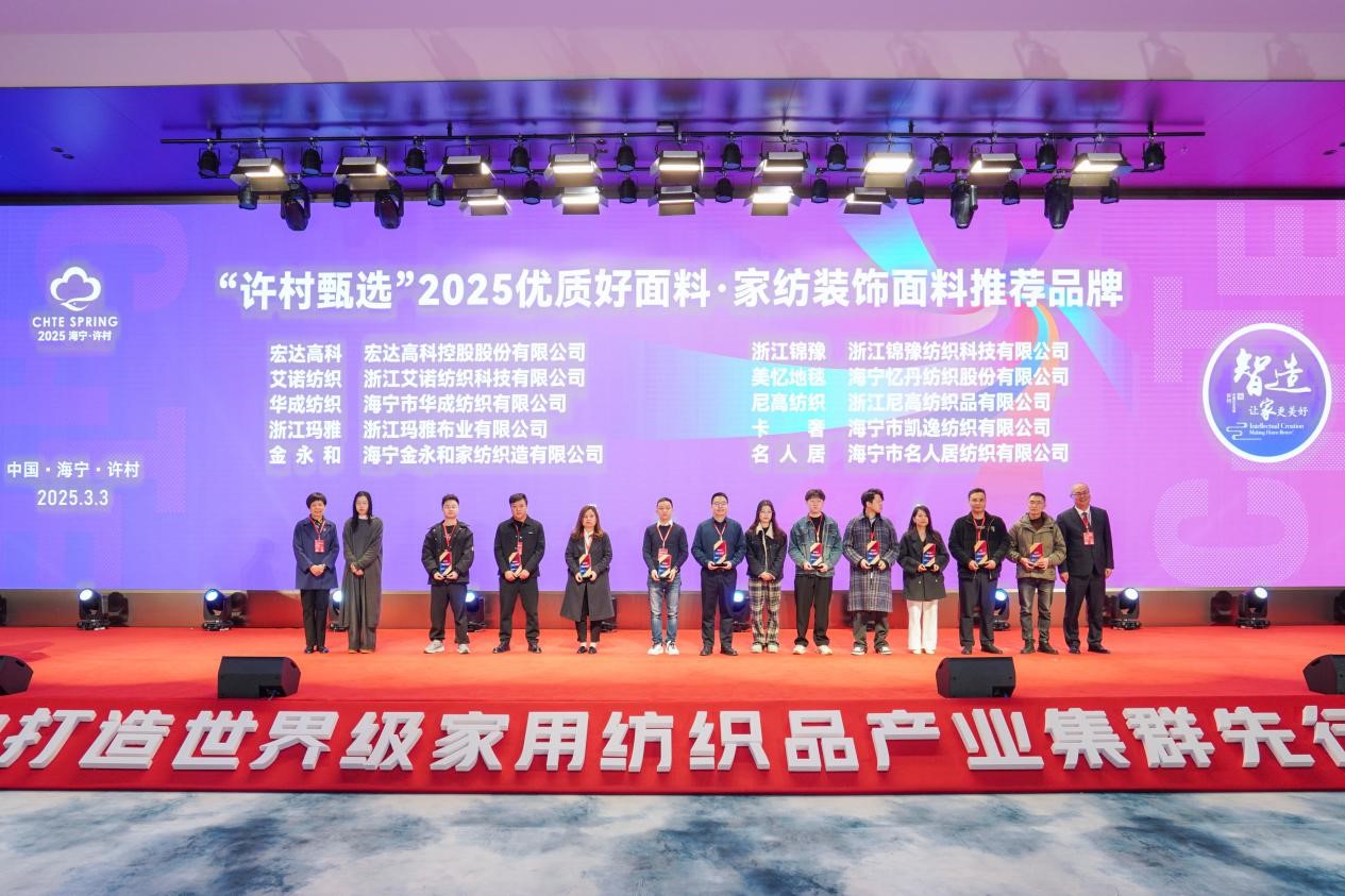 智造織就未來(lái)，錦韻潮動(dòng)全球！2025海寧春季家博會(huì)今日啟幕