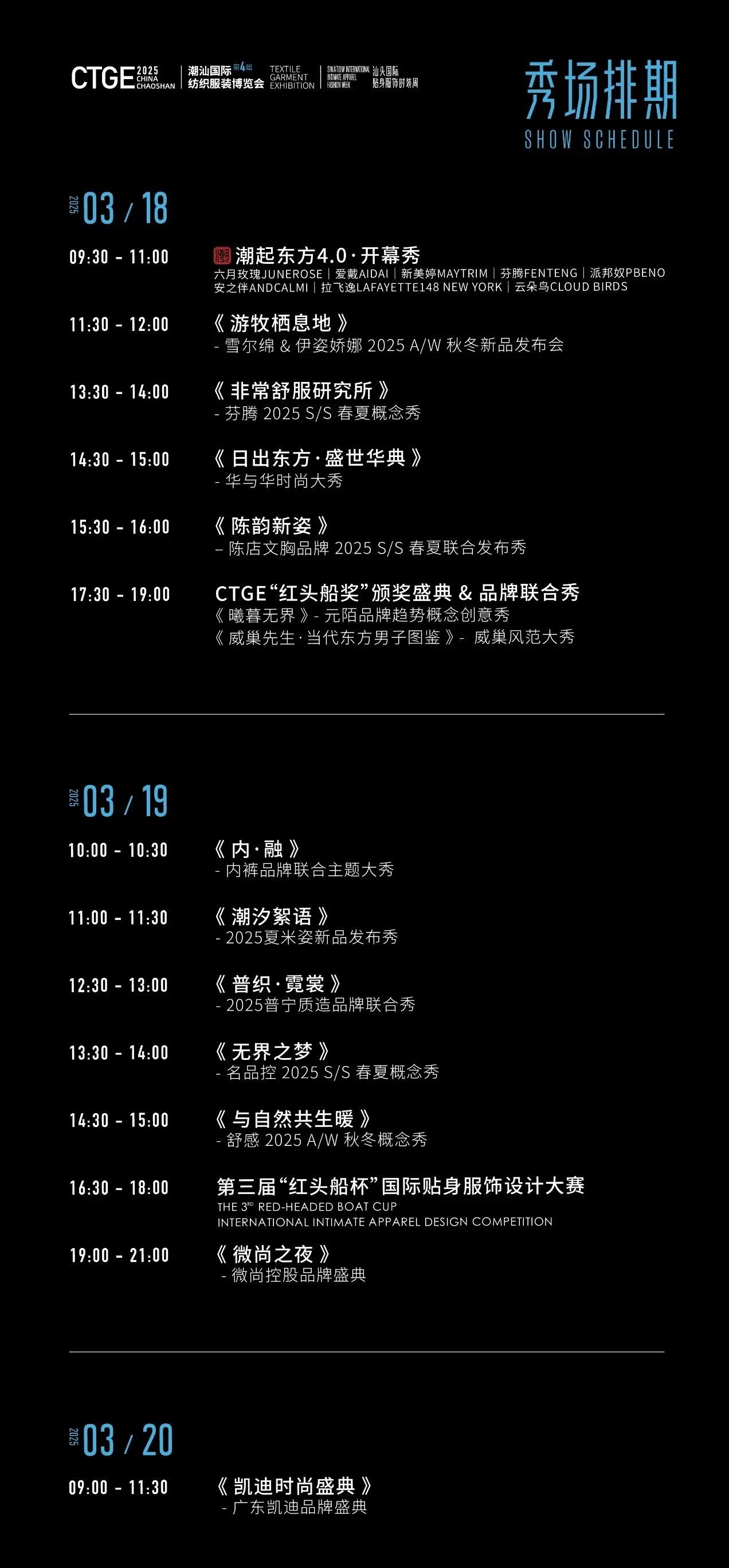 高光看點！3月18-20日第4屆潮汕服博會最全預(yù)告！