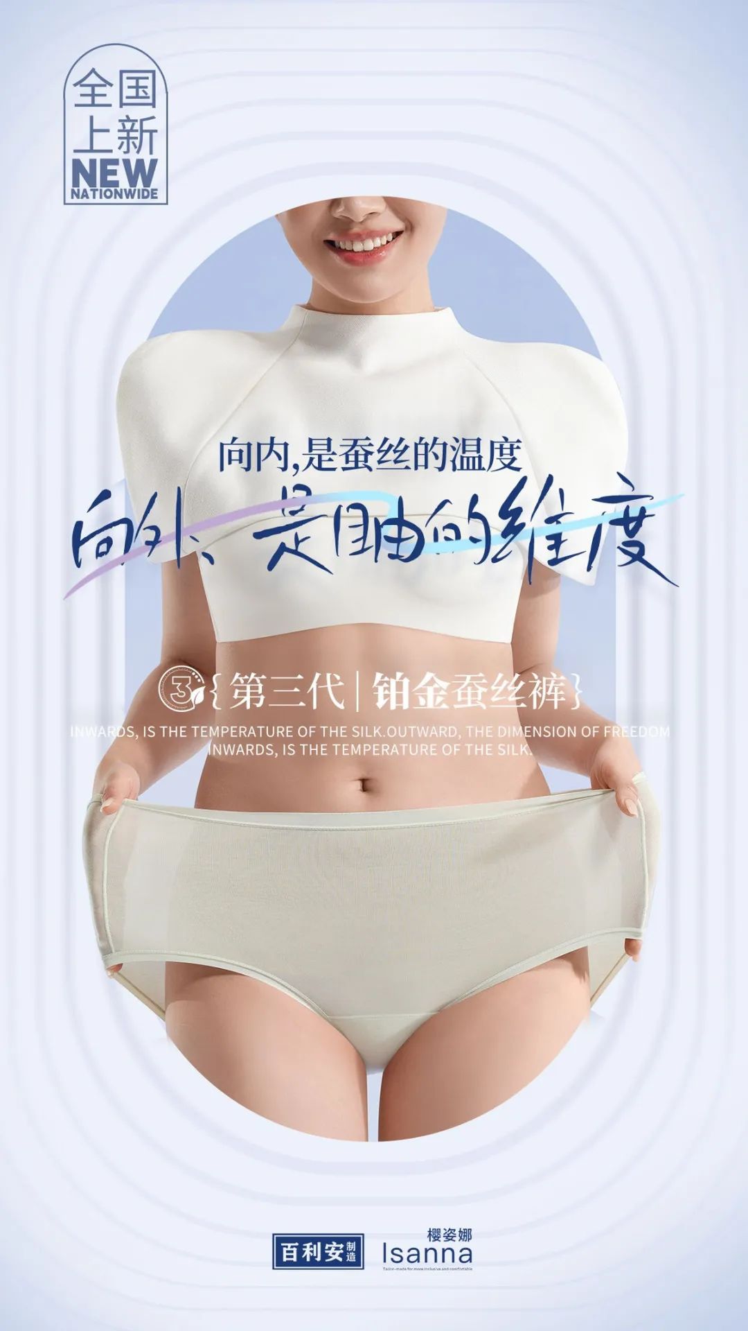 提前鎖定下一輪內褲爆品風口！櫻姿娜第三代鉑金蠶絲褲即將登陸潮汕服博會