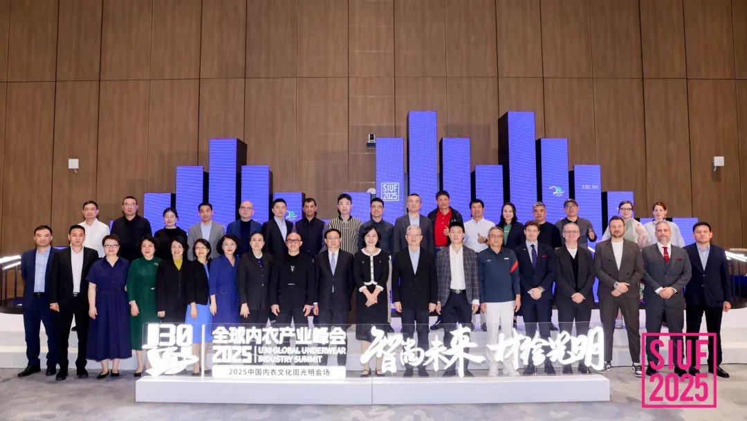內衣產業(yè)聚智深圳，共繪&ldquo;智尚&rdquo; 新篇｜2025中國內衣文化周暨第三屆U30全球內衣產業(yè)峰會圓滿落幕
