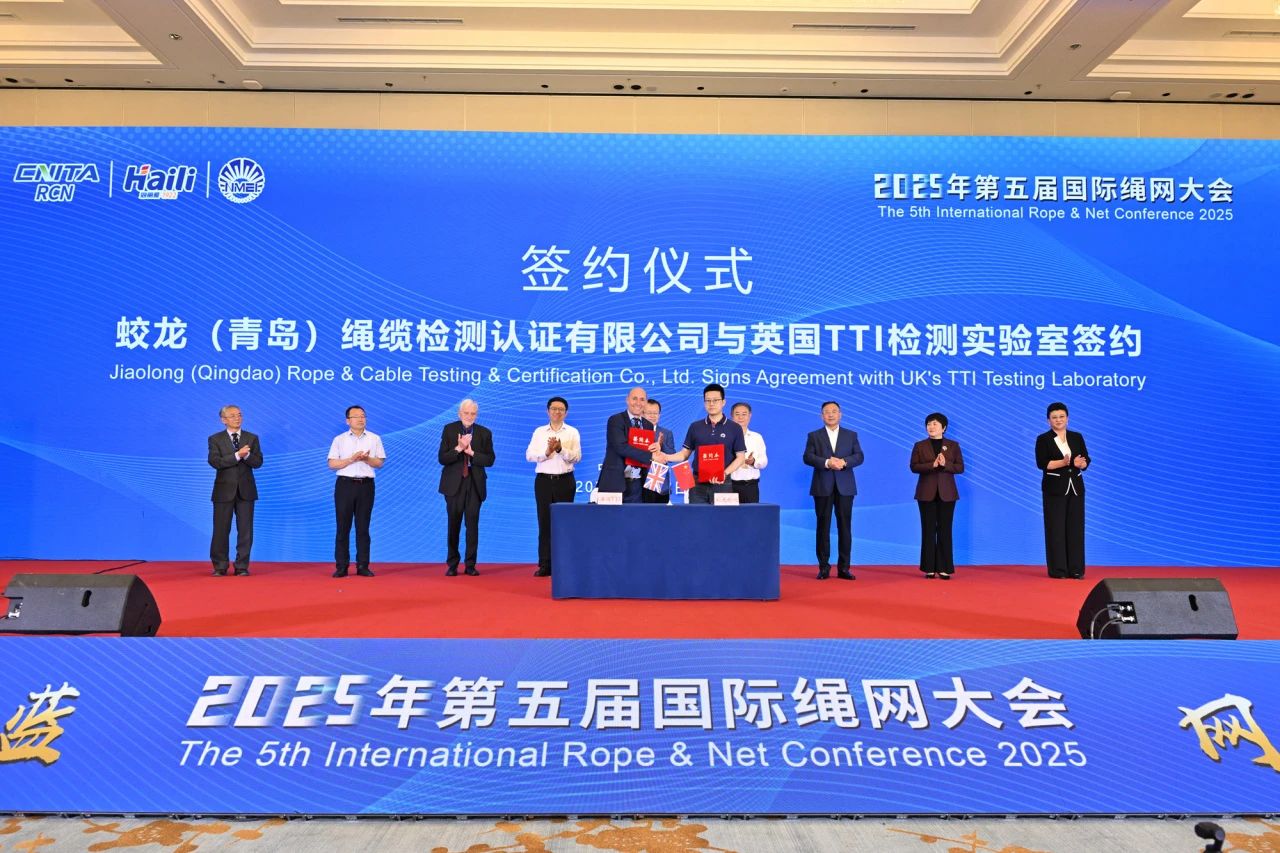 &ldquo;繩智深藍，網啟未來&rdquo;--2025年第五屆國際繩網大會在青島召開