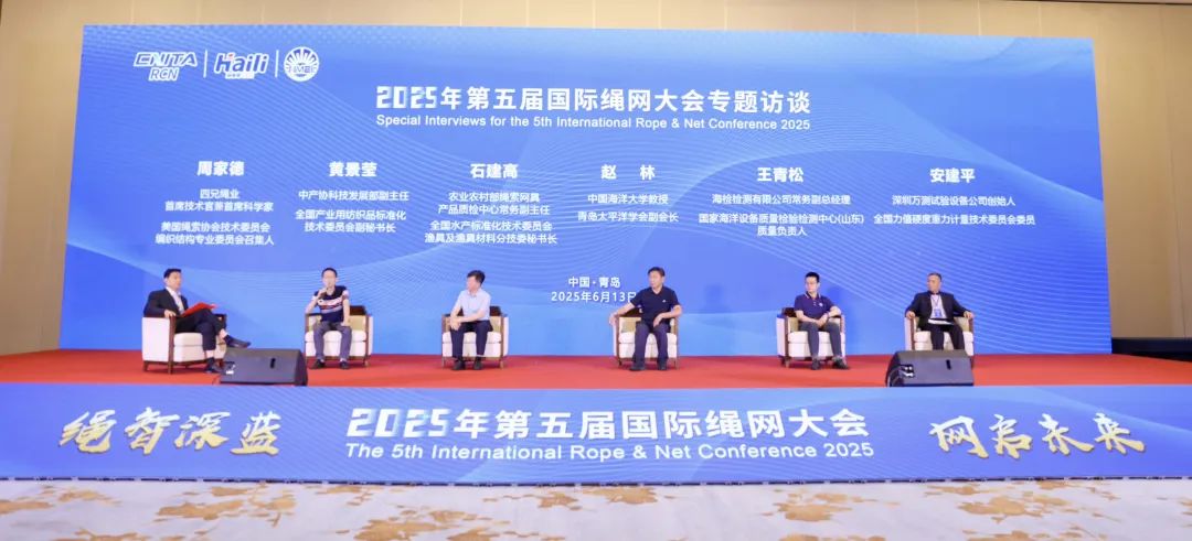 &ldquo;繩智深藍，網啟未來&rdquo;--2025年第五屆國際繩網大會在青島召開