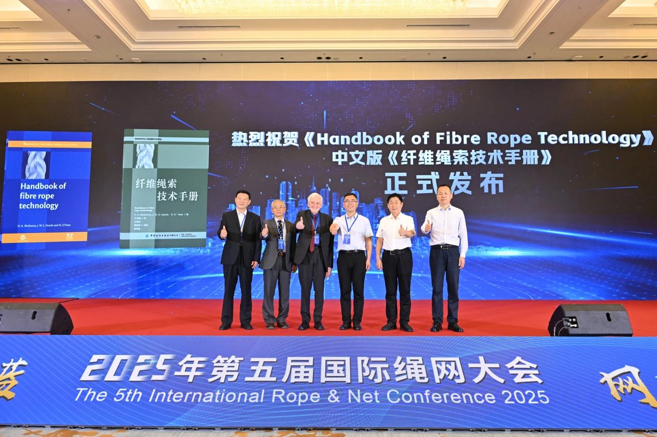 &ldquo;繩智深藍，網啟未來&rdquo;--2025年第五屆國際繩網大會在青島召開