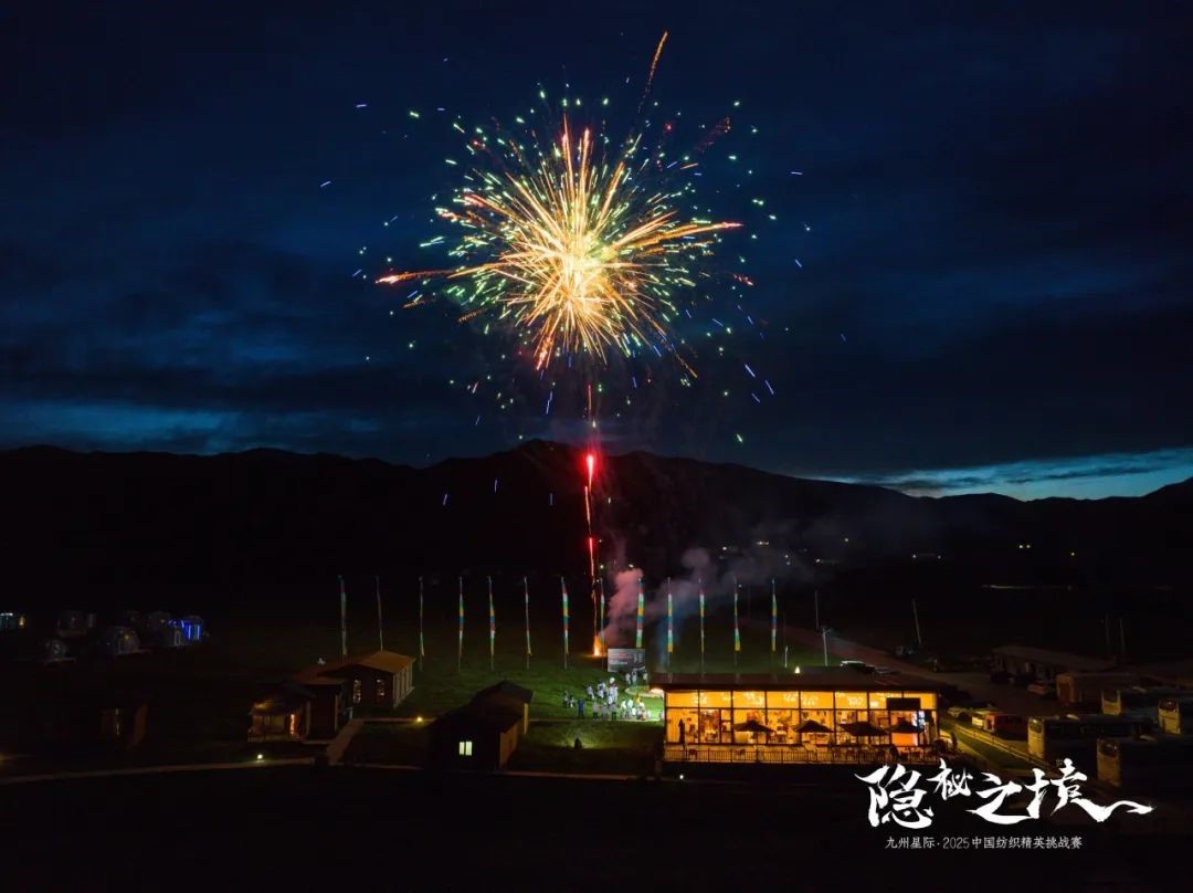 風(fēng)雨同征途，九州星際&middot;2025中國(guó)紡織精英挑戰(zhàn)賽徒步桑科草原！
