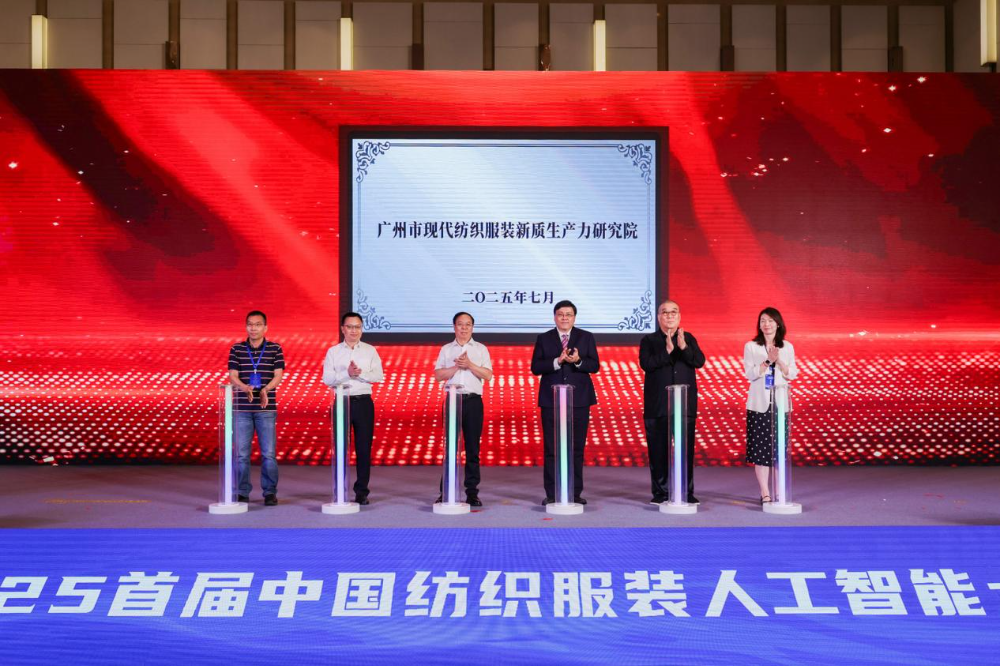 雙輪驅(qū)動產(chǎn)業(yè)躍遷：AI技術(shù)重塑紡織價值鏈，海珠宣言開啟新紀元