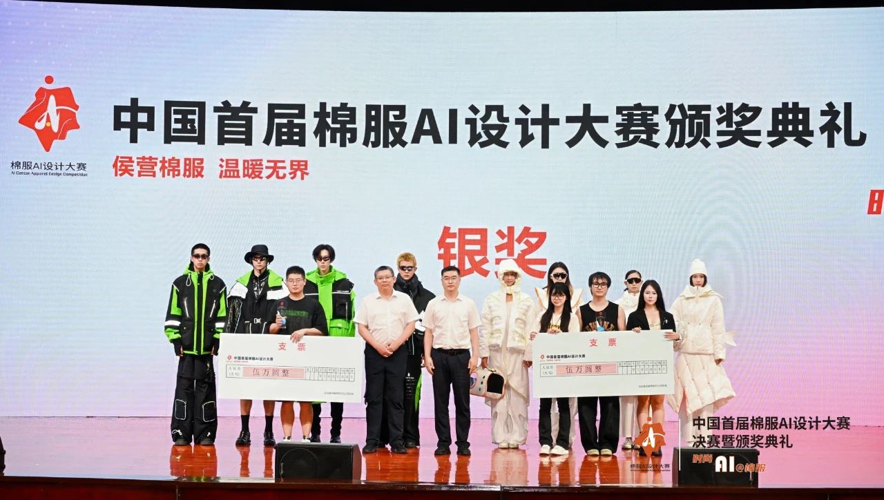 智啟棉服新未來！中國首屆棉服AI設計大賽落幕聊城，地方產業煥新活力