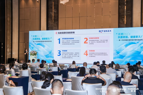 &ldquo;禾素Pro&reg;：抗菌更強，健康更久！&rdquo;&mdash;&mdash;新一代生物基抗菌抑臭纖維科技發(fā)布會在滬舉行