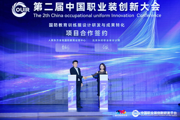 聚焦全民國(guó)防教育作訓(xùn)服與海上功能服，第二屆中國(guó)職業(yè)裝創(chuàng)新大會(huì)在青島啟幕