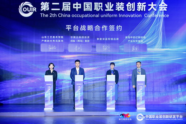 聚焦全民國(guó)防教育作訓(xùn)服與海上功能服，第二屆中國(guó)職業(yè)裝創(chuàng)新大會(huì)在青島啟幕