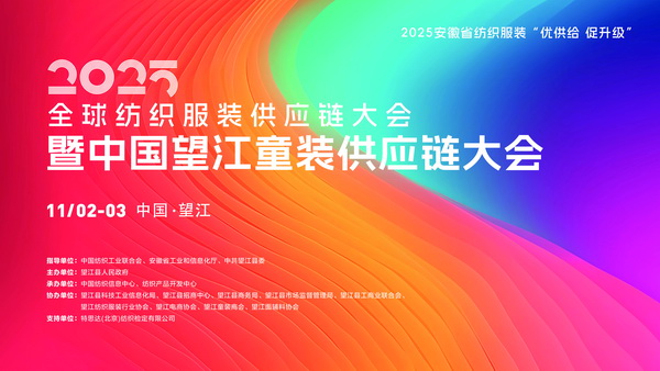 童裝人目光鎖定!望江這場大會將解鎖童裝供應鏈“進化”密碼