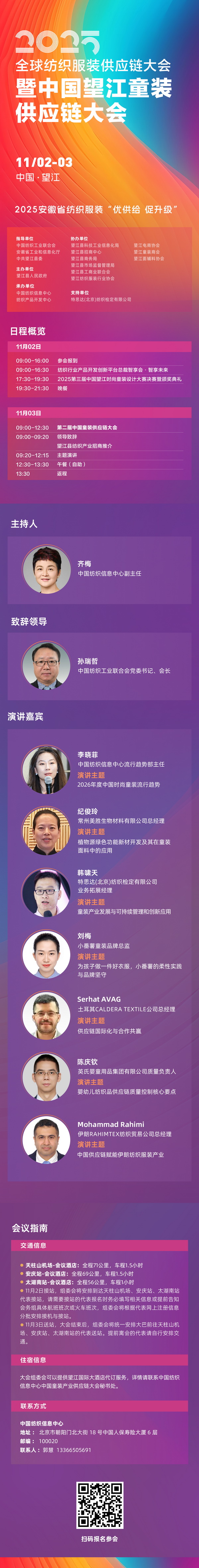 童裝人目光鎖定!望江這場大會將解鎖童裝供應鏈“進化”密碼