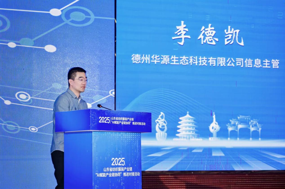 AI賦能產(chǎn)業(yè)鏈協(xié)同,山東紡織服裝產(chǎn)業(yè)奏響高質(zhì)量發(fā)展新強音