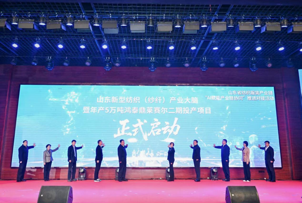 11月4日,山東省紡織服裝產(chǎn)業(yè)鏈“AI賦能產(chǎn)業(yè)鏈協(xié)同”推進對接活動在夏津隆重舉行。活動緊扣黨的二十屆四中全會“建設(shè)現(xiàn)代化產(chǎn)業(yè)體系,鞏固壯大實體經(jīng)濟根基”戰(zhàn)略部署,以“AI+金融”雙輪驅(qū)動為核心路徑,匯聚政企銀校各界力量,共商紡織服裝產(chǎn)業(yè)智能化、協(xié)同化升級大計,為培育產(chǎn)業(yè)新質(zhì)生產(chǎn)力注入強勁動能。 緊扣國家戰(zhàn)略, 凝聚產(chǎn)業(yè)升級共識 活動開篇,多位領(lǐng)導(dǎo)嘉賓立足國家戰(zhàn)略、行業(yè)發(fā)展與地方實踐,為山東紡織服裝產(chǎn)業(yè)轉(zhuǎn)型把脈定向,凝聚發(fā)展共識。 山東省政協(xié)副主席、黨組副書記、省紡織服裝產(chǎn)業(yè)鏈鏈長林峰海在致辭中表示,山東是全國重要工業(yè)基地,紡織服裝產(chǎn)業(yè)作為中國紡織服裝產(chǎn)業(yè)核心組成與北方新質(zhì)生產(chǎn)力重要引擎,在穩(wěn)增長、促消費、惠民生及培育新質(zhì)生產(chǎn)力方面作用顯著。山東通過產(chǎn)業(yè)鏈“鏈長制”推進產(chǎn)業(yè)優(yōu)化升級,今年前三季度全省紡織業(yè)、服裝服飾業(yè)工業(yè)增加值同比分別增長4.1%、1.1%,分別高于全國同行業(yè)0.95個、3.5個百分點。德州是我國重要紡織服裝產(chǎn)業(yè)大市,在新型紡織、家紡等領(lǐng)域競爭優(yōu)勢突出。德州高度重視紡織產(chǎn)業(yè)發(fā)展,將輕紡紡織列為全市11條標(biāo)志性產(chǎn)業(yè)鏈,為全省紡織產(chǎn)業(yè)高質(zhì)量發(fā)展助力;其中夏津作為全國紗線基地,正通過創(chuàng)新性實施“行業(yè)機構(gòu)+國資平臺+市場主體”三方共建模式推動產(chǎn)業(yè)發(fā)展。中國紡織工業(yè)聯(lián)合會副會長閻巖指出,當(dāng)前“十五五”時期,紡織服裝業(yè)處于轉(zhuǎn)型升級關(guān)鍵階段,黨的二十屆四中全會為產(chǎn)業(yè)發(fā)展指明方向,行業(yè)需聚焦深耕內(nèi)需市場、優(yōu)化外貿(mào)布局、推進產(chǎn)業(yè)升級三大重點,開創(chuàng)高質(zhì)量發(fā)展新局面。她提到,產(chǎn)業(yè)集群化是我國紡織行業(yè)核心優(yōu)勢,全國200余個紡織服裝產(chǎn)業(yè)地區(qū)正加速轉(zhuǎn)型,而德州夏津作為以紡織為支柱產(chǎn)業(yè)的縣部代表,其探索的共建模式和資源整合方式,為縣域紡織產(chǎn)業(yè)轉(zhuǎn)型升級提供寶貴經(jīng)驗。她希望山東德州夏津紡織產(chǎn)業(yè)把握戰(zhàn)略機遇,精準(zhǔn)定位、主動作為,以新型紡紗產(chǎn)業(yè)大腦為支撐,推動人工智能與紡織融合,形成全產(chǎn)業(yè)鏈高效協(xié)同發(fā)展新局面,在產(chǎn)業(yè)高質(zhì)量發(fā)展道路上奮勇前行。 德州市政協(xié)主席卜祥聯(lián)在致辭中指出,人口590萬,2024年GDP突破4000億元,是全國百強市及山東省唯一達到經(jīng)濟系統(tǒng)規(guī)劃的城市。德州始終將紡織服裝產(chǎn)業(yè)作為重點培育領(lǐng)域,2024年產(chǎn)業(yè)規(guī)模超240億元,擁有200余家規(guī)上企業(yè)、華源生態(tài)等龍頭企業(yè),形成兩大省級特色產(chǎn)品,還共建現(xiàn)代紡織產(chǎn)業(yè)園、紡織產(chǎn)業(yè)互聯(lián)網(wǎng)平臺,并成立產(chǎn)業(yè)學(xué)院培養(yǎng)專業(yè)人才。推動紡織服裝產(chǎn)業(yè)鏈升級,需借助AI賦能生產(chǎn)全流程,突破專用算法與裝備瓶頸,同時依托金融數(shù)據(jù)智能分析匹配企業(yè)需求,落實“鏈長制”補鏈延鏈強鏈,助力行業(yè)從“被動接單”向“需求創(chuàng)造”轉(zhuǎn)型,培育新質(zhì)生產(chǎn)力。 破解產(chǎn)業(yè)痛點, 構(gòu)建協(xié)同新生態(tài) 活動通過兩大簽約儀式與一項啟動儀式,落地一批標(biāo)志性合作成果,為紡織服裝產(chǎn)業(yè)高質(zhì)量發(fā)展筑牢根基。為破解紡織產(chǎn)業(yè)“信息孤島、要素配置效率低、市場議價權(quán)低”等痛點,夏津縣財金投資發(fā)展集團有限公司聯(lián)合廣東紗纖億信息科技股份有限公司、中國紡織建設(shè)規(guī)劃院,攜手夏津仁和紡織科技有限公司、山東鴻泰鼎新材料科技有限公司等7家本地骨干企業(yè),簽訂“山東新型紡織(紗纖)產(chǎn)業(yè)大腦上線項目”協(xié)議。該項目將整合山東紡織企業(yè)數(shù)據(jù)資源,構(gòu)建紡織服裝產(chǎn)業(yè)智慧供應(yīng)鏈服務(wù)體系,打造“山東紡織服裝產(chǎn)業(yè)大腦”,預(yù)計可實現(xiàn)企業(yè)降本增效、資源優(yōu)化配置的雙重目標(biāo)。圍繞黨的二十屆四中全會“金融服務(wù)實體經(jīng)濟”的根本宗旨,工商銀行德州分行、建設(shè)銀行德州分行、德州銀行等6家金融機構(gòu),分別與德州華源生態(tài)科技有限公司、夏津至謙紡織科技有限公司等6家紡織企業(yè)簽訂金融支持合作協(xié)議。此次簽約聚焦技術(shù)研發(fā)資金保障、市場拓展資本助力,推動金融與輕工紡織產(chǎn)業(yè)深度融合,為傳統(tǒng)產(chǎn)業(yè)升級與創(chuàng)新項目落地搭建資金橋梁。林峰海、閻巖、張慶輝、卜祥聯(lián)、王曉、陳海明、管曉艷、沙淑紅、劉如偉、趙之達等領(lǐng)導(dǎo)共同啟動“山東新型紡織(紗纖)產(chǎn)業(yè)大腦暨年產(chǎn)5萬噸鴻泰鼎萊賽爾二期投產(chǎn)項目”。其中,“山東新型紡織(紗纖)產(chǎn)業(yè)大腦”已納入山東省工信廳建設(shè)試點,將按照“四個一”(一個算力調(diào)度平臺、一個數(shù)據(jù)匯聚平臺、一個算法開發(fā)平臺、一個服務(wù)開放平臺)總體構(gòu)架,完善“四集”(招、集采、集銷、集貸)應(yīng)用場景,打造全國紡織數(shù)字交易集聚地;鴻泰鼎萊賽爾二期項目投產(chǎn)后,企業(yè)總產(chǎn)能將躍居全國第二,單線產(chǎn)能全國第一,助力夏津打造“中國綠色紡織新材料產(chǎn)業(yè)基地”。據(jù)悉,鴻泰鼎主營的萊賽爾纖維廣泛應(yīng)用于服裝、家紡等領(lǐng)域,其與青島百草股份聯(lián)合開發(fā)的“生物功能性萊賽爾纖維”已獲“省長杯”銅獎,并應(yīng)用于愛慕內(nèi)衣等知名品牌。 經(jīng)驗互鑒, 探索升級新路徑 與會專家、地市代表與企業(yè)家圍繞“AI賦能”“集群發(fā)展”“數(shù)字化轉(zhuǎn)型”等核心議題,開展深度交流,為產(chǎn)業(yè)升級提供多元思路。中國紡織建設(shè)規(guī)劃院院長張慶輝以《AI賦能、生態(tài)共建-開啟夏津紡織服裝高質(zhì)量發(fā)展新篇章》為題作專題講座,系統(tǒng)解析AI技術(shù)在紡織產(chǎn)業(yè)生產(chǎn)、供應(yīng)鏈、市場端的應(yīng)用路徑,提出生態(tài)共建的產(chǎn)業(yè)升級模式。他強調(diào),擁抱AI是產(chǎn)業(yè)轉(zhuǎn)型的必答題。目前行業(yè)AI應(yīng)用呈現(xiàn)“消費端強、生產(chǎn)端弱”的特點,Zara、亞馬遜及國內(nèi)電商平臺已在設(shè)計、選品等消費端廣泛應(yīng)用AI,但生產(chǎn)與供應(yīng)鏈端仍處于起步階段,山東可借鑒浙江、江蘇、福建等省份的先進經(jīng)驗。他提到,從2023年底開始,中國紡織建設(shè)規(guī)劃院與夏津達成深度戰(zhàn)略合作,以夏津現(xiàn)代產(chǎn)業(yè)園建設(shè)為核心,圍繞夏津構(gòu)建現(xiàn)代紡織產(chǎn)業(yè)體系這一目標(biāo),確立了數(shù)字化、智能化、時尚化的發(fā)展路徑。為了確保戰(zhàn)略規(guī)劃的落地實施,在構(gòu)建政產(chǎn)學(xué)研用平臺的同時,引入紗纖億工業(yè)互聯(lián)網(wǎng)平臺,與夏津縣三方共建,投資建立了紗纖億(山東)工業(yè)互聯(lián)網(wǎng)平臺,在深挖夏津紗線價值的基礎(chǔ)上,打通產(chǎn)業(yè)上下游,推進產(chǎn)業(yè)鏈生態(tài)協(xié)同,助力夏津紡織產(chǎn)業(yè)高質(zhì)量發(fā)展。德州市副市長、市輕工紡織產(chǎn)業(yè)鏈鏈長陳海明在推介德州市紡織服裝產(chǎn)業(yè)時表示,德州近年借先進制造業(yè)強市、數(shù)字強市戰(zhàn)略,推動紡織產(chǎn)業(yè)研發(fā)創(chuàng)新與設(shè)備更新,今年1-8月規(guī)上企業(yè)銷售收入132億元,紗線產(chǎn)能600萬噸(占全省1%),是全國最大差別化紡線生產(chǎn)基地,擁有多項產(chǎn)業(yè)榮譽,形成全產(chǎn)業(yè)鏈。德州通過三舉措推動產(chǎn)業(yè)發(fā)展:一是技改賦能,近三年實施36個技改項目,關(guān)鍵設(shè)備更新率超70%,夏津縣等獲多項數(shù)字化榮譽,華源生態(tài)改造后生產(chǎn)效率提升三成;二是科技創(chuàng)新,深化校企合作,制定12項標(biāo)準(zhǔn),培育隱形冠軍企業(yè);三是開放合作,舉辦峰會、組團出海,今年前3季度紡織服裝出口47.3億元,同比增46.1%。“十五五”期間,德州將以產(chǎn)業(yè)集聚為導(dǎo)向,打造兩大核心產(chǎn)業(yè)集群,加大科技投入,優(yōu)化產(chǎn)業(yè)生態(tài),期待與企業(yè)家深化合作,推動產(chǎn)業(yè)高質(zhì)量發(fā)展。夏津縣委副書記、縣長趙之達以《激活鏈?zhǔn)絽f(xié)同新動能帶動紡織集群新躍升》為主題,介紹了夏津培育紡織產(chǎn)業(yè)集群的實踐經(jīng)驗。他表示,夏邑紡織服裝產(chǎn)業(yè)規(guī)模突出,有246家企業(yè)、300萬錠紡紗規(guī)模(占山東1/10),獲多項產(chǎn)業(yè)榮譽。近年通過四舉措推動產(chǎn)業(yè)升級:一是建協(xié)同生態(tài),聯(lián)多方共建產(chǎn)業(yè)園、政產(chǎn)學(xué)研用平臺;二是打造產(chǎn)業(yè)大腦,建紡織產(chǎn)業(yè)平臺,聯(lián)動多地資源;三是深化升級,開展企業(yè)改造,探索綠色低碳發(fā)展;四是創(chuàng)新產(chǎn)品供給,以市場為導(dǎo)向?qū)崿F(xiàn)柔性生產(chǎn)。未來,夏邑將按“一園區(qū)一平臺兩基地”戰(zhàn)略,構(gòu)建500億級產(chǎn)業(yè)集群,為先進制造業(yè)強省建設(shè)發(fā)力。威海市工業(yè)和信息化局副局長劉海燕圍繞“工裝小切口推動紡織服裝產(chǎn)業(yè)大轉(zhuǎn)型”,系統(tǒng)介紹了威海市以工裝領(lǐng)域為突破點、帶動產(chǎn)業(yè)整體升級的創(chuàng)新探索。作為紡織服裝產(chǎn)業(yè)的重要細(xì)分領(lǐng)域,工裝憑借應(yīng)用場景明確、需求相對穩(wěn)定、產(chǎn)業(yè)鏈帶動性強的特點,成為威海撬動產(chǎn)業(yè)轉(zhuǎn)型的關(guān)鍵抓手。在市級層面推進工裝領(lǐng)域品質(zhì)提升過程中,威海市聚焦協(xié)同、創(chuàng)新、綠色三大核心,重點從三方面發(fā)力:進一步搭建多元化產(chǎn)業(yè)服務(wù)平臺、優(yōu)化產(chǎn)業(yè)發(fā)展生態(tài);出臺專項扶持政策,推動AI、大數(shù)據(jù)等數(shù)字技術(shù)在工裝產(chǎn)業(yè)的普及應(yīng)用;加快區(qū)域工裝品牌整合與培育,探索工裝與職業(yè)健康、智能穿戴等領(lǐng)域融合發(fā)展的新模式,以工裝產(chǎn)業(yè)的高質(zhì)量發(fā)展,為威海市紡織服裝產(chǎn)業(yè)轉(zhuǎn)型升級注入持久動力。此外,青島市即墨區(qū)工業(yè)和信息化局、棗莊市紡織服裝協(xié)會、濰坊昌邑市工業(yè)和信息化局的相關(guān)負(fù)責(zé)人分別推介了本地針織集群、童裝集群、中國針織服裝集群及紡織產(chǎn)業(yè)集群的創(chuàng)新探索實踐,展現(xiàn)了山東紡織產(chǎn)業(yè)“各有特色、協(xié)同發(fā)展”的集群格局。 樣板引路, 強化支撐保障 在企業(yè)經(jīng)驗分享環(huán)節(jié),多家優(yōu)秀企業(yè)和金融機構(gòu)分享了數(shù)字化轉(zhuǎn)型實戰(zhàn)經(jīng)驗及專屬服務(wù)方案,既為行業(yè)提供可復(fù)制的“轉(zhuǎn)型樣板”,也為產(chǎn)業(yè)升級注入精準(zhǔn)金融“活水”。迪尚集團供應(yīng)鏈管理中心總經(jīng)理吳利平以《夯實數(shù)字基座智領(lǐng)工裝未來》為題,分享了企業(yè)數(shù)字化轉(zhuǎn)型經(jīng)驗。她表示,面對數(shù)字化浪潮,迪尚集團從服裝制造向科技賦能轉(zhuǎn)型,用科技重塑工裝、為勞動者賦能,踐行傳統(tǒng)行業(yè)新質(zhì)生產(chǎn)力。集團搭建了PLM、MES、ERP等全流程系統(tǒng),投資超1億元打造數(shù)字孿生平臺,以數(shù)據(jù)支撐AI應(yīng)用。AI可精準(zhǔn)預(yù)測市場、提升設(shè)計研發(fā)效率,生產(chǎn)端視覺檢測準(zhǔn)確率達99.5%,凱云工廠改造后效率提升10%-15%。今年迪尚集團啟動相關(guān)項目,參與成立開源創(chuàng)新平臺,未來將推動外貿(mào)標(biāo)準(zhǔn)轉(zhuǎn)化,開放資源攜手會員企業(yè)提升全球競爭力。紗纖億信息科技(山東)有限公司總經(jīng)理井曉妮圍繞《產(chǎn)業(yè)數(shù)字化政策建設(shè)紡織現(xiàn)代化體系》主題,系統(tǒng)介紹了公司以產(chǎn)業(yè)互聯(lián)網(wǎng)平臺為載體、推動紡織服裝產(chǎn)業(yè)數(shù)字化轉(zhuǎn)型的實踐路徑與成果。紗纖億信息科技(山東)有限公司以紡織服裝全產(chǎn)業(yè)鏈協(xié)同發(fā)展戰(zhàn)略為核心,共建山東新型紡織(紗纖)產(chǎn)業(yè)大腦。平臺上線近一年,交易額達3.3億元,服務(wù)企業(yè)100余家,為企業(yè)降本200元/噸、縮短庫存周期10天,還拓展了國際市場。公司借AI、大數(shù)據(jù)優(yōu)化生產(chǎn),提供信用評級、人才庫服務(wù)。未來將按規(guī)劃推進項目,攜手伙伴助力紡織產(chǎn)業(yè)高質(zhì)量發(fā)展。德州華源生態(tài)科技有限公司信息主管李德凱在作企業(yè)新產(chǎn)品時,介紹了公司數(shù)字化改造具體做法和產(chǎn)品定價采用差異化策略。公司涉及新風(fēng)相關(guān)業(yè)務(wù),并有業(yè)務(wù)場景落地于機場;企業(yè)關(guān)注產(chǎn)業(yè)生產(chǎn)環(huán)節(jié),會將相關(guān)數(shù)據(jù)送至數(shù)據(jù)中心,同時關(guān)注生產(chǎn)中系統(tǒng)配置問題,如6級系統(tǒng)搭配1600配置即可滿足需求。會上,中國民生銀行濟南分行、工商銀行德州分行、建設(shè)銀行德州分行等8家金融機構(gòu)與單位,分別推介紡織服裝產(chǎn)業(yè)鏈特色金融產(chǎn)品,為本地紡織服裝企業(yè)構(gòu)建起覆蓋融資、擔(dān)保、出口、風(fēng)險保障的全方位金融支持體系。此次推進對接活動的成功舉辦,不僅搭建了政企銀校協(xié)同合作的高端平臺,更落地了一批破解產(chǎn)業(yè)痛點、激活發(fā)展動能的關(guān)鍵項目。未來,山東紡織服裝產(chǎn)業(yè)將以此次活動為契機,持續(xù)深化“AI+金融”雙輪驅(qū)動,強化產(chǎn)業(yè)鏈協(xié)同,加快數(shù)智化、綠色化、品牌化轉(zhuǎn)型;夏津縣將繼續(xù)優(yōu)化“政府創(chuàng)造環(huán)境、企業(yè)創(chuàng)造財富”的營商環(huán)境,誠摯邀請各界企業(yè)家投資興業(yè),共同推動山東紡織服裝產(chǎn)業(yè)在建設(shè)現(xiàn)代化產(chǎn)業(yè)體系中貢獻更大力量。