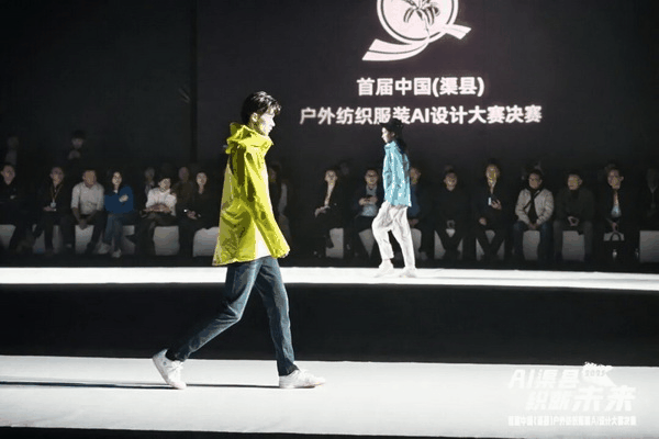 |&ldquo;AI渠縣，織就未來(lái)&rdquo;--首屆中國(guó)（渠縣）戶(hù)外紡織服裝AI設(shè)計(jì)大賽圓滿(mǎn)落幕。
