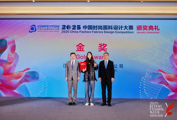 洞察新消費，煥活新設計！2025中國紡織面料設計創新活動在柯橋舉行