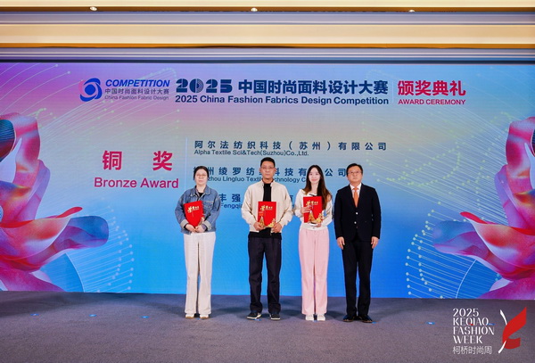 洞察新消費，煥活新設計！2025中國紡織面料設計創新活動在柯橋舉行