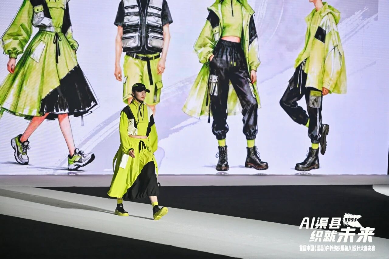 |&ldquo;AI渠縣，織就未來(lái)&rdquo;--首屆中國(guó)（渠縣）戶(hù)外紡織服裝AI設(shè)計(jì)大賽圓滿(mǎn)落幕。