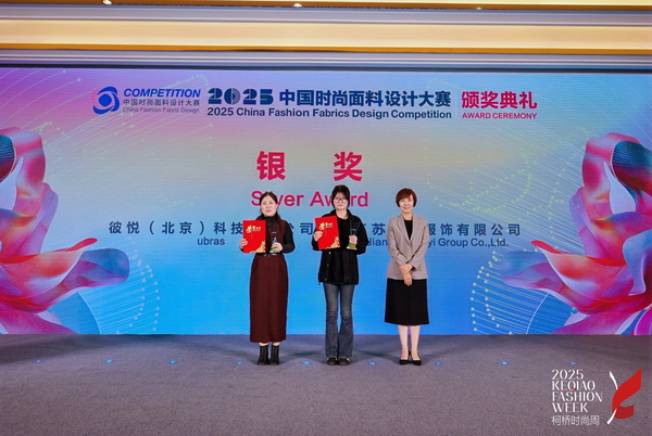 洞察新消費，煥活新設計！2025中國紡織面料設計創新活動在柯橋舉行