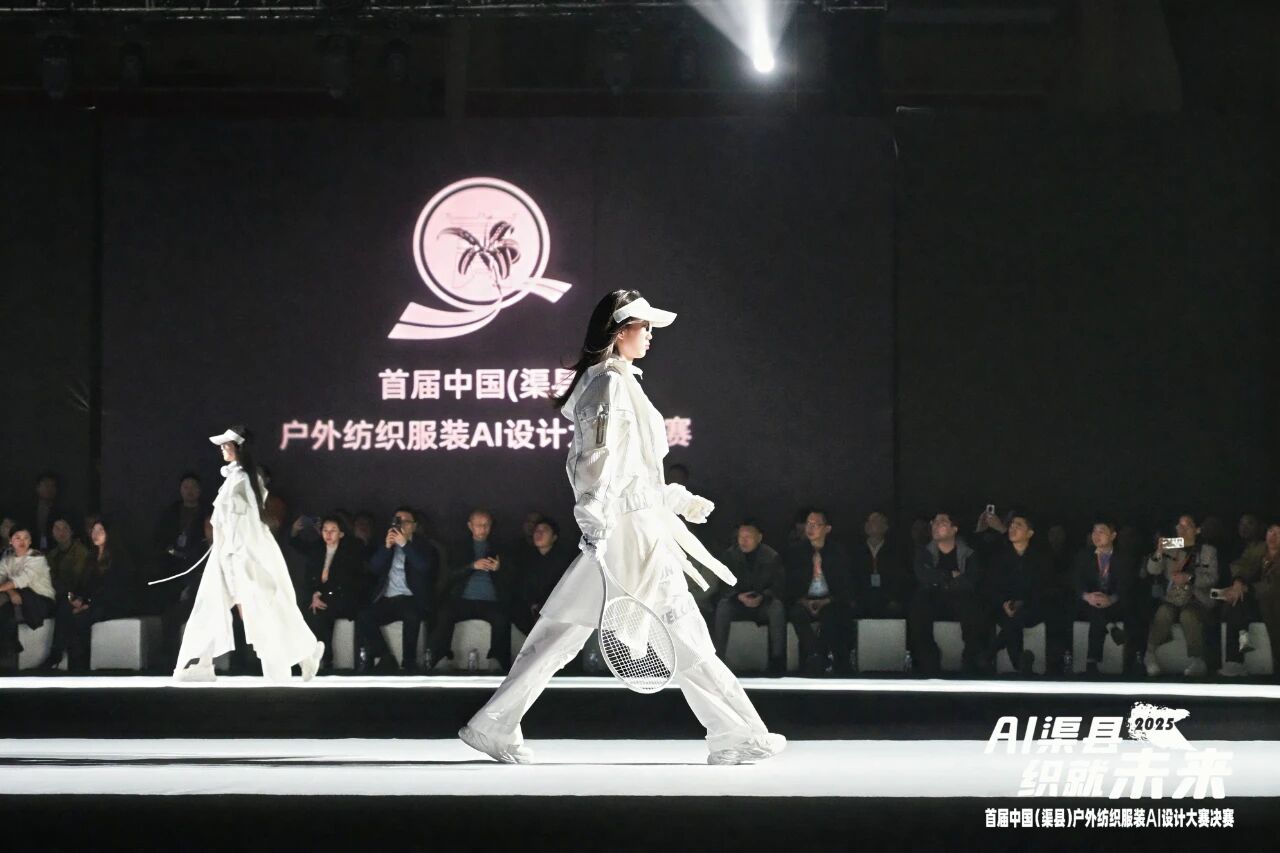 |&ldquo;AI渠縣，織就未來(lái)&rdquo;--首屆中國(guó)（渠縣）戶(hù)外紡織服裝AI設(shè)計(jì)大賽圓滿(mǎn)落幕。
