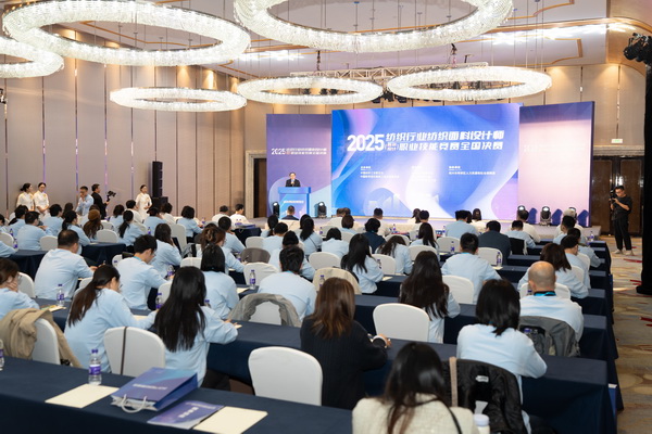 紋創(chuàng)新象，挖掘創(chuàng)意設(shè)計(jì)人才！2025年紡織行業(yè)紡織面料設(shè)計(jì)師（圖案設(shè)計(jì)）職業(yè)技能競(jìng)賽全國(guó)決賽順利舉行