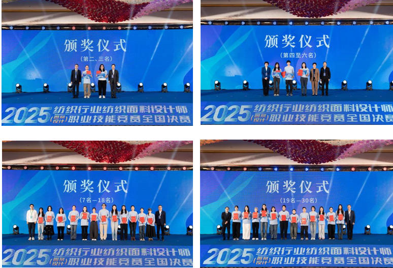 紋創(chuàng)新象，挖掘創(chuàng)意設(shè)計(jì)人才！2025年紡織行業(yè)紡織面料設(shè)計(jì)師（圖案設(shè)計(jì)）職業(yè)技能競(jìng)賽全國(guó)決賽順利舉行