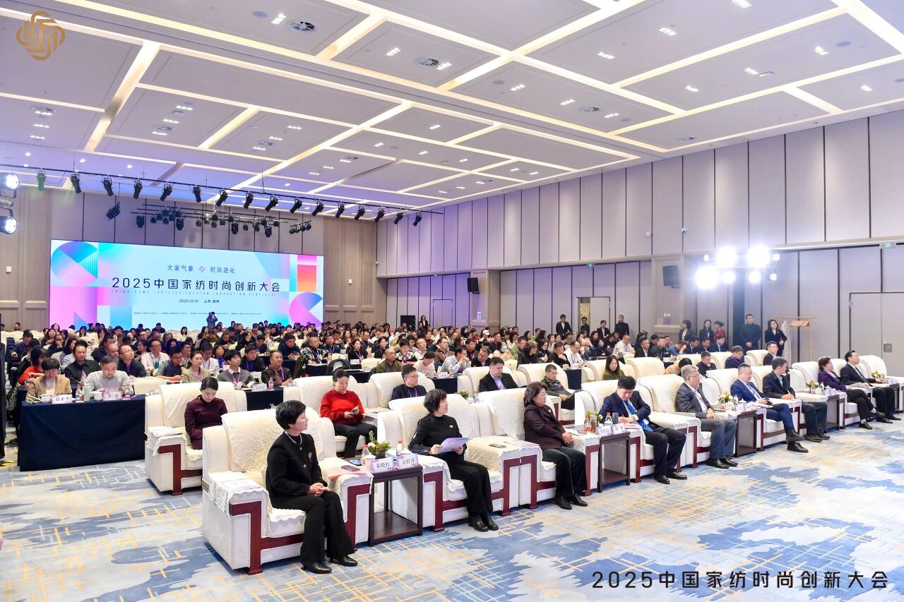 大家氣象 &middot; 時尚進化，2025中國家紡時尚創新大會激活產業新勢力