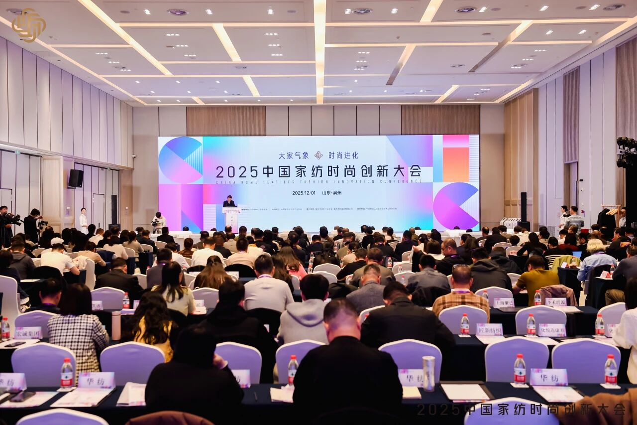 大家氣象 &middot; 時尚進化，2025中國家紡時尚創新大會激活產業新勢力