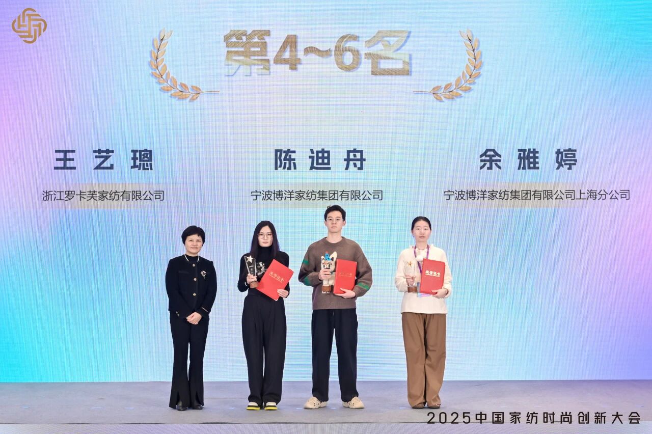 大家氣象 &middot; 時尚進化，2025中國家紡時尚創新大會激活產業新勢力