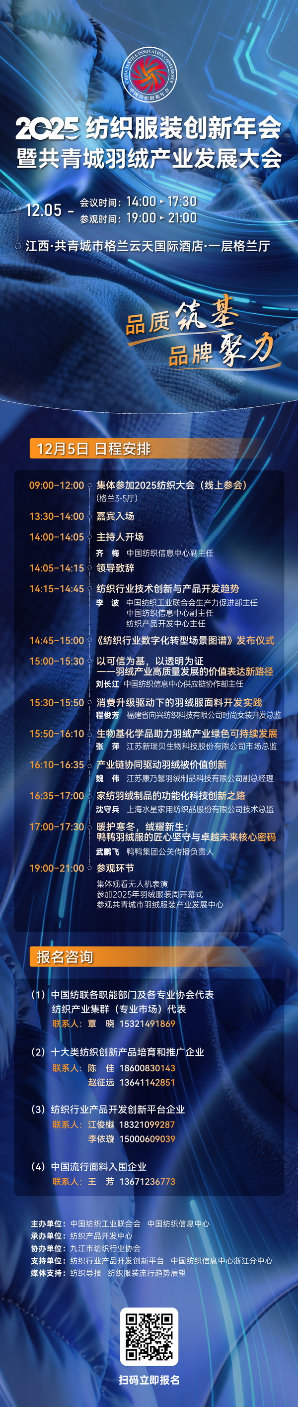 品質(zhì)筑基,品牌聚力!2025紡織服裝創(chuàng)新年會暨共青城羽絨產(chǎn)業(yè)發(fā)展大會即將在江西舉辦