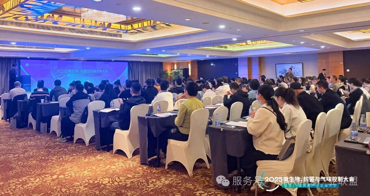 “新周期、新動能、新發(fā)展”--2025年微生物、抗菌與氣味控制大會暨第15屆抗菌產(chǎn)業(yè)發(fā)展大會在滬舉行