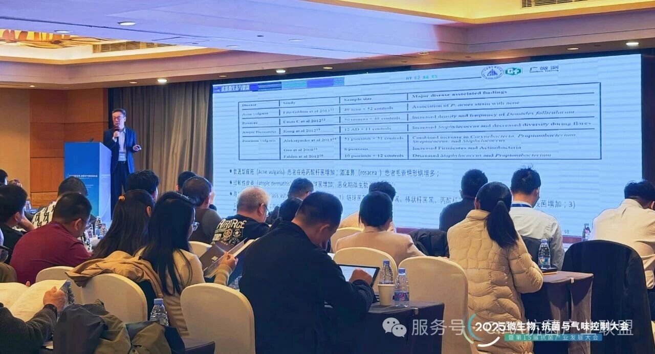 “新周期、新動能、新發(fā)展”--2025年微生物、抗菌與氣味控制大會暨第15屆抗菌產(chǎn)業(yè)發(fā)展大會在滬舉行