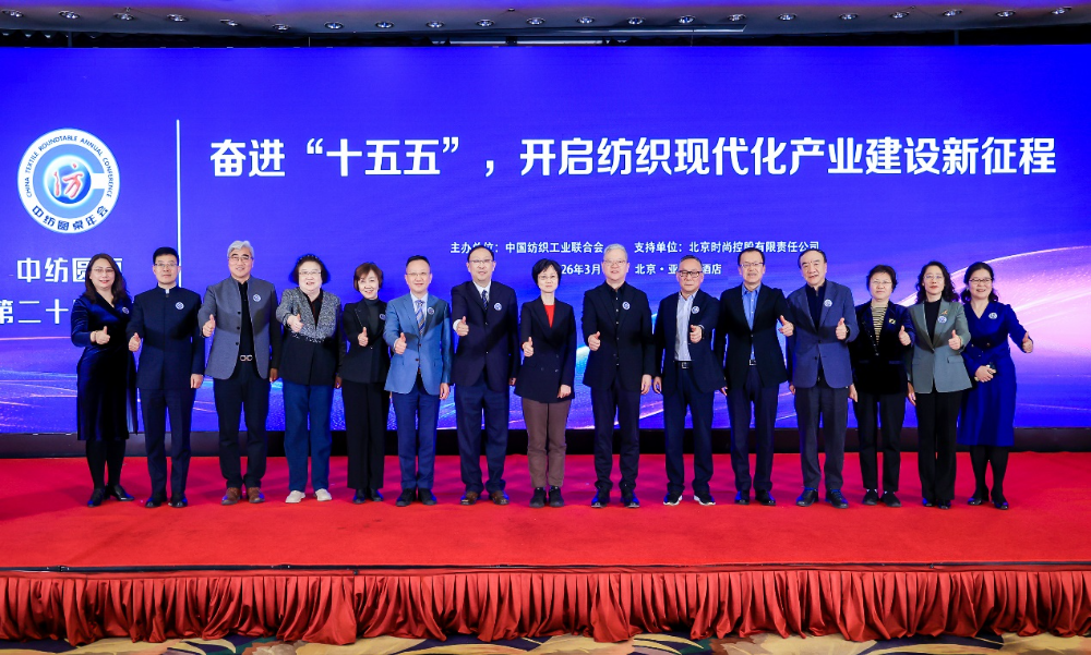 &ldquo;奮進(jìn)&lsquo;十五五&rsquo;，開(kāi)啟紡織現(xiàn)代化產(chǎn)業(yè)建設(shè)新征程&rdquo;--中紡圓桌第二十屆年會(huì)在北京舉行