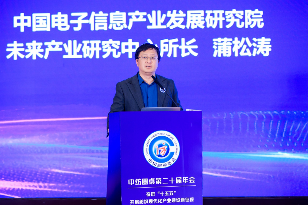 &ldquo;奮進(jìn)&lsquo;十五五&rsquo;，開(kāi)啟紡織現(xiàn)代化產(chǎn)業(yè)建設(shè)新征程&rdquo;--中紡圓桌第二十屆年會(huì)在北京舉行