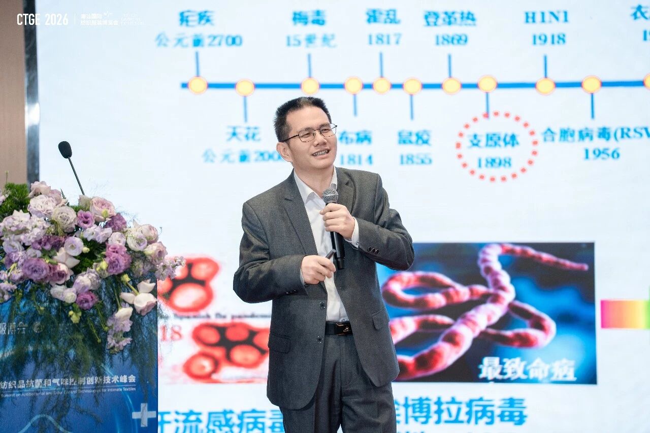 聚焦|科技賦能，凈享未來！2026貼身紡織品抗菌和氣味控制創(chuàng)新技術(shù)高峰會成功舉辦！