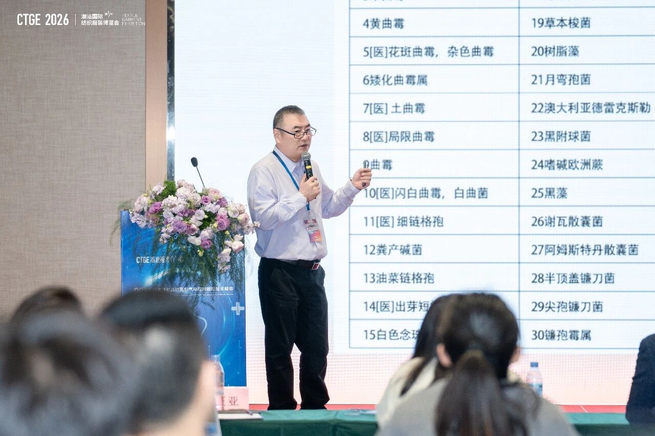 聚焦|科技賦能，凈享未來！2026貼身紡織品抗菌和氣味控制創(chuàng)新技術(shù)高峰會成功舉辦！