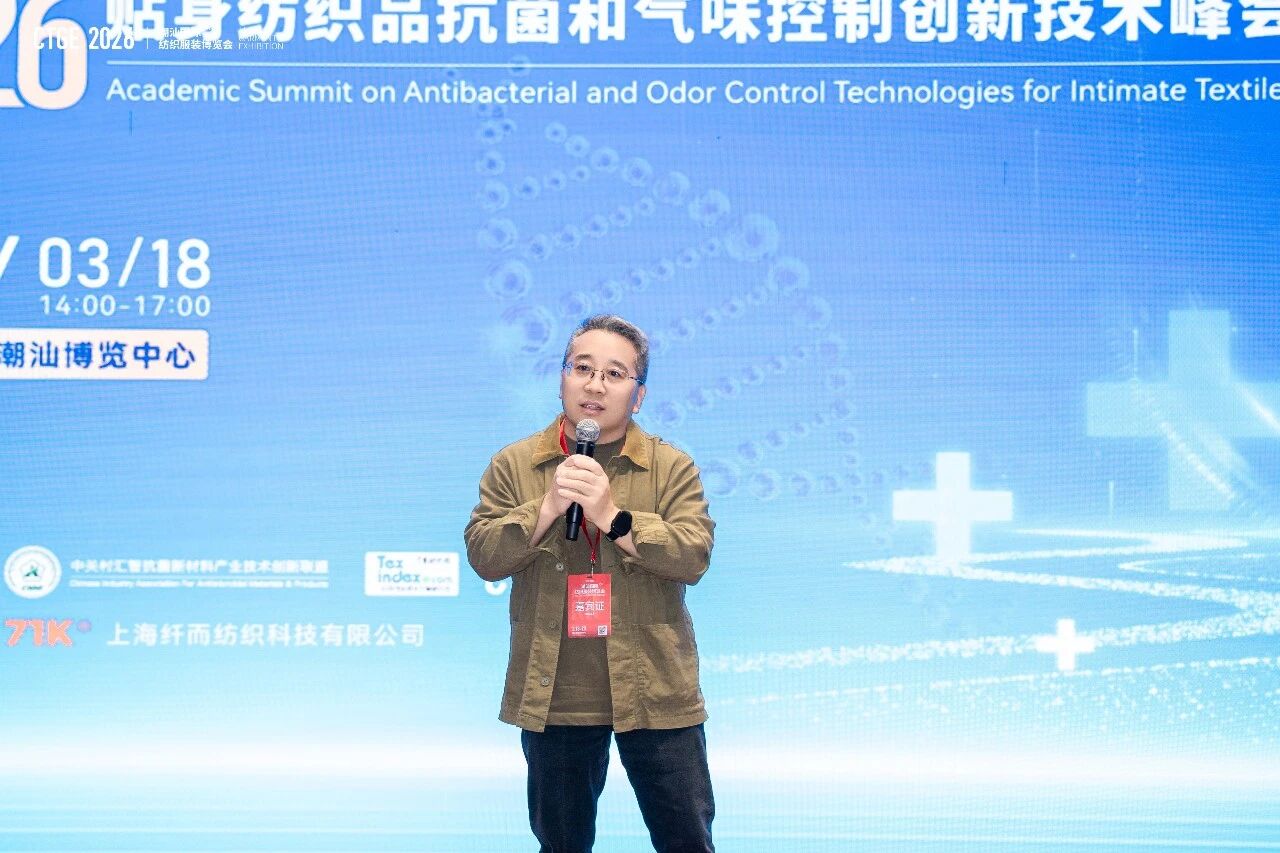 聚焦|科技賦能，凈享未來！2026貼身紡織品抗菌和氣味控制創(chuàng)新技術(shù)高峰會成功舉辦！