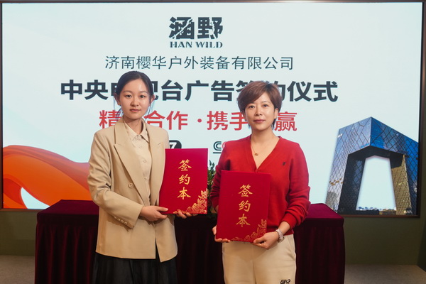 央視簽約戰術戶外服飾裝備品牌“涵野”即將亮相將亮相第十一屆中國(北京)軍事智能技術裝備博覽會