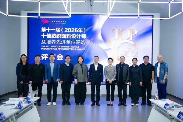 以人才培育為行業(yè)注入持久驅(qū)動(dòng)力!第十一屆十佳紡織面料設(shè)計(jì)師評(píng)審會(huì)于柯橋舉行
