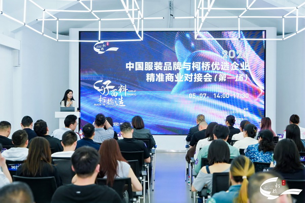 21家知名服裝品牌齊聚柯橋!2026“柯橋優選”首場對接會引爆供應鏈新商機