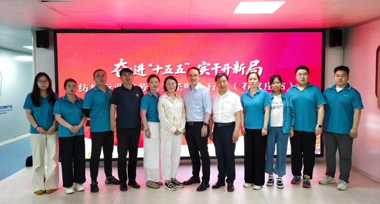 “中國夢·勞動美”全國職工宣講團財貿輕紡煙草產業特色分團走進校園暨紡織行業“勞模工匠助企行”(石家莊站)活動成功舉行
