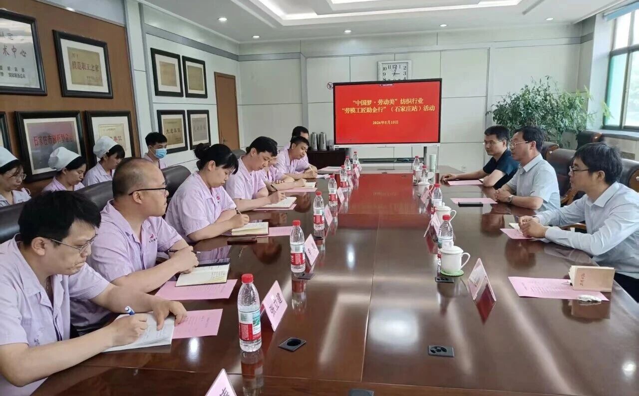 “中國夢·勞動美”全國職工宣講團財貿輕紡煙草產業特色分團走進校園暨紡織行業“勞模工匠助企行”(石家莊站)活動成功舉行