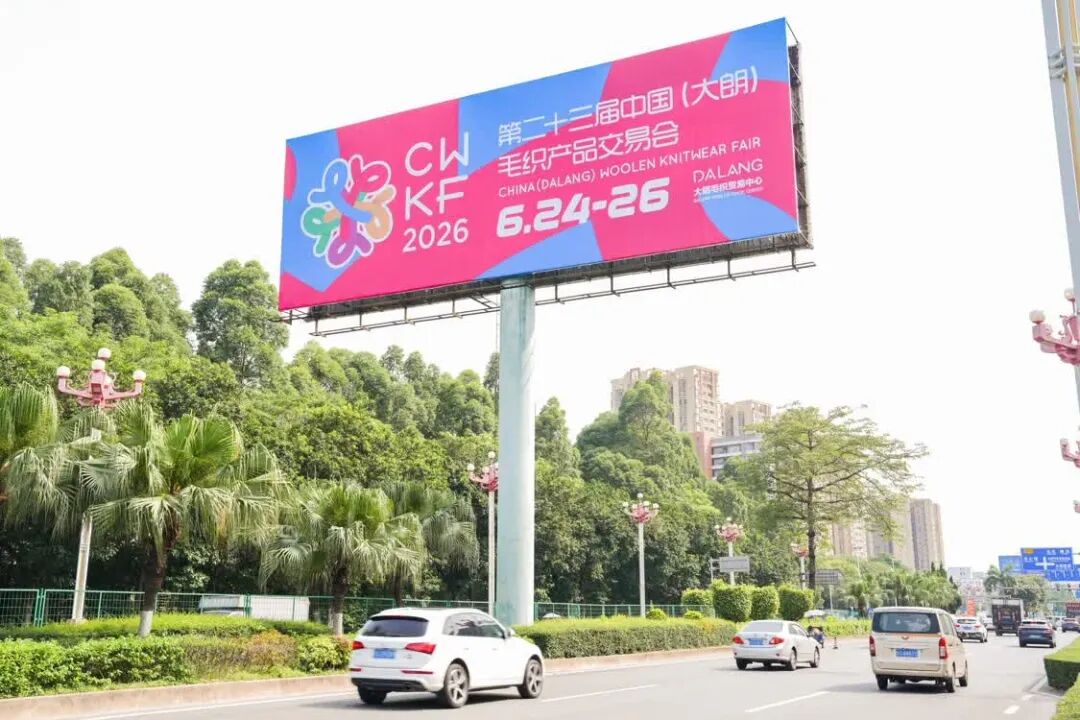 三會合一共織“智造”新圖景 全球毛紡盛會下周大朗啟幕